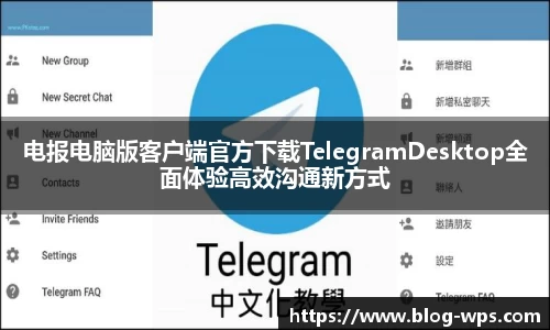 电报电脑版客户端官方下载TelegramDesktop全面体验高效沟通新方式