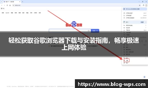 轻松获取谷歌浏览器下载与安装指南，畅享极速上网体验