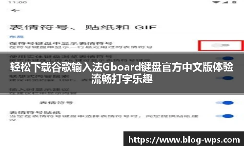 轻松下载谷歌输入法Gboard键盘官方中文版体验流畅打字乐趣