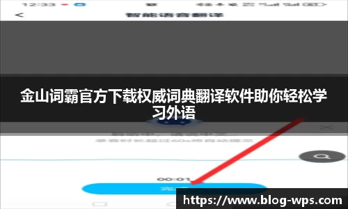 金山词霸官方下载权威词典翻译软件助你轻松学习外语